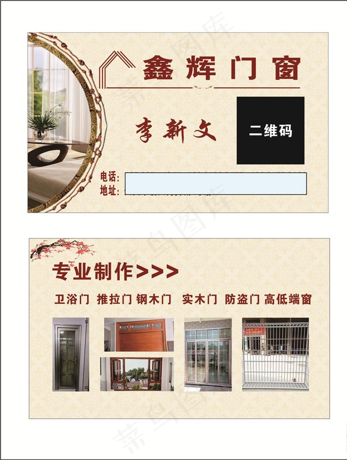 门窗名片图片cdr矢量模版下载