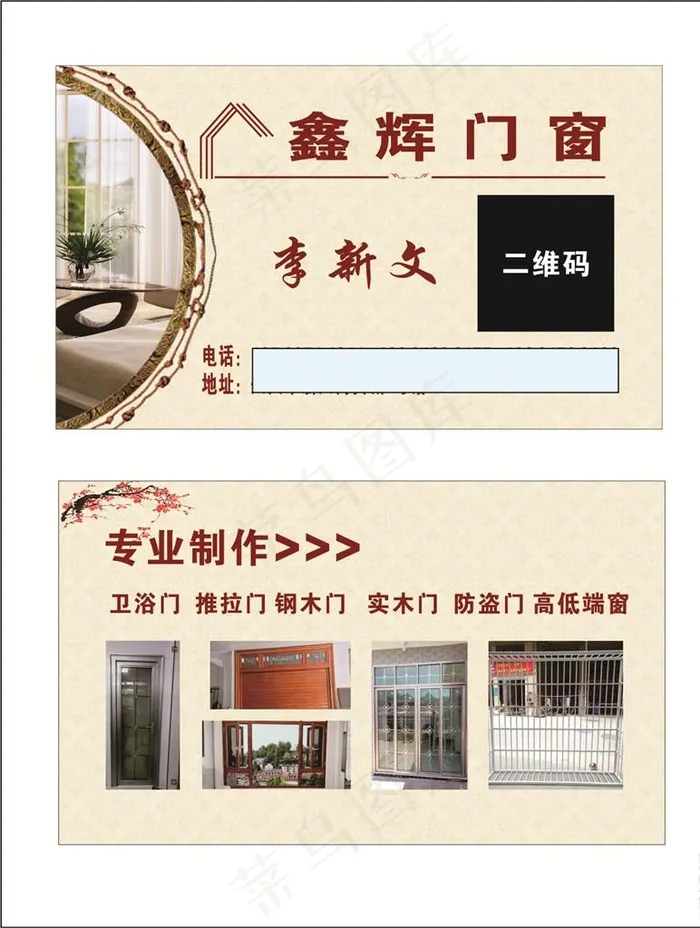 门窗名片图片cdr矢量模版下载