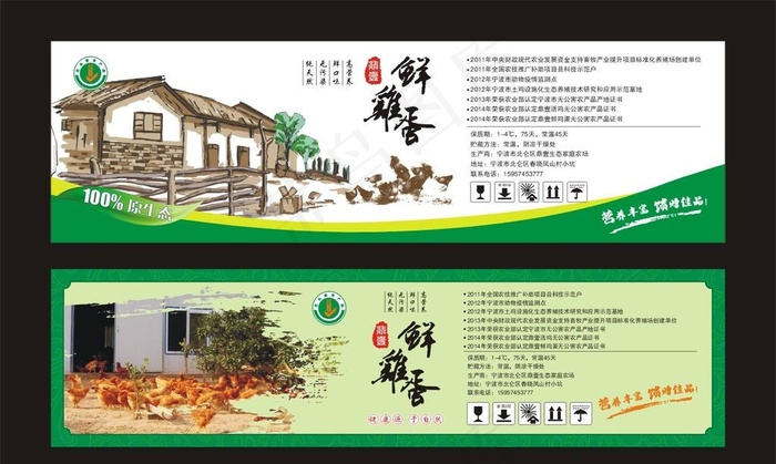 鲜鸡蛋标签图片cdr矢量模版下载