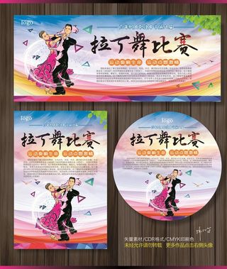 拉丁舞比赛图片