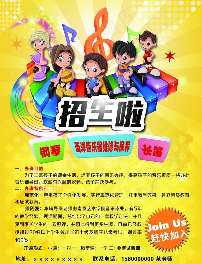 招生彩页图片(2551X3437(DPI:300))psd模版下载