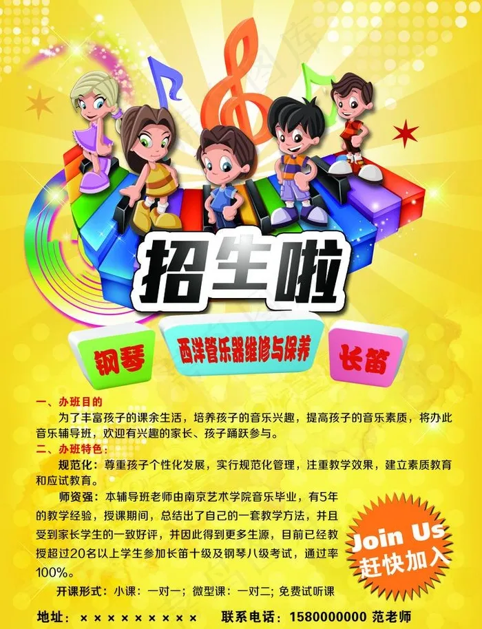 招生彩页图片(2551X3437(DPI:300))psd模版下载