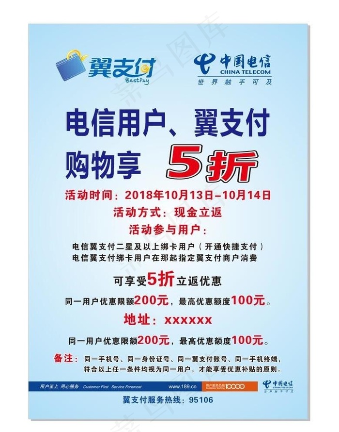 电信翼支付海报宣传单图片