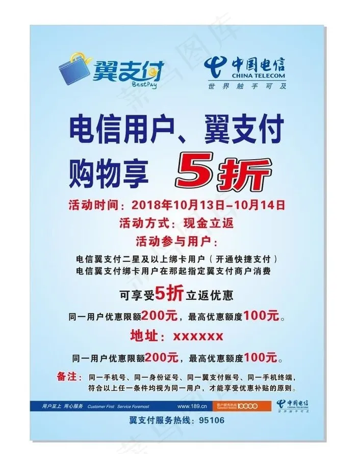 电信翼支付海报宣传单图片cdr矢量模版下载