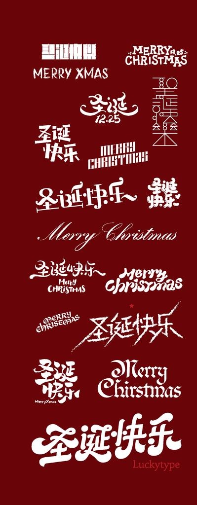 圣诞快乐素材 圣诞快乐图片