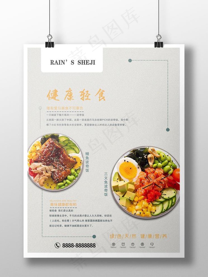 餐饮海报轻食沙拉、图片(2552X3438(DPI:300))psd模版下载