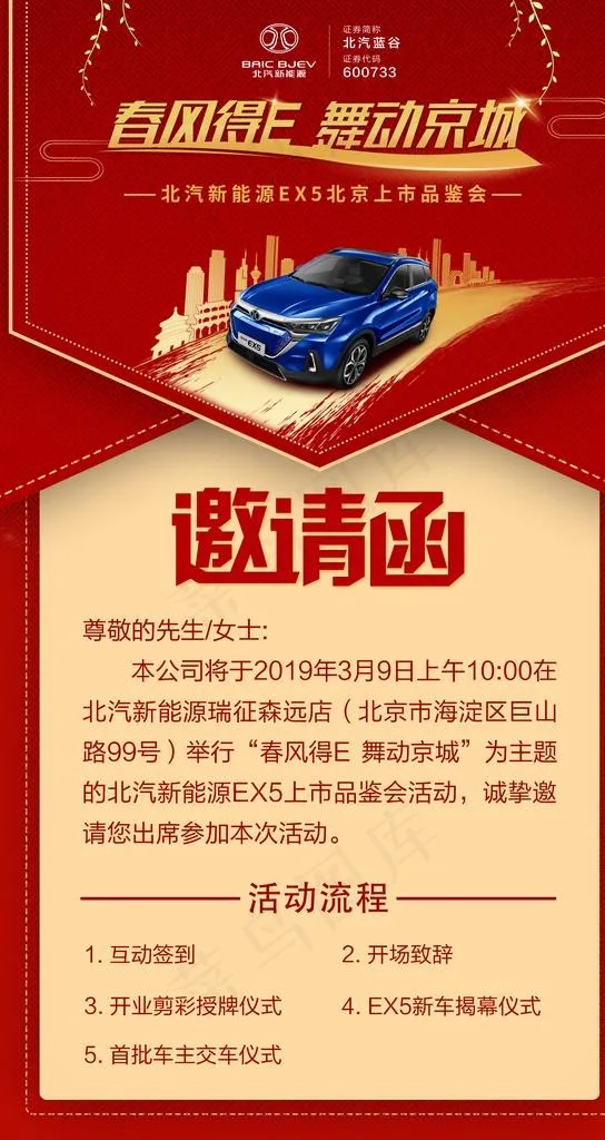 邀请函图片(2362X4200(DPI:200))psd模版下载