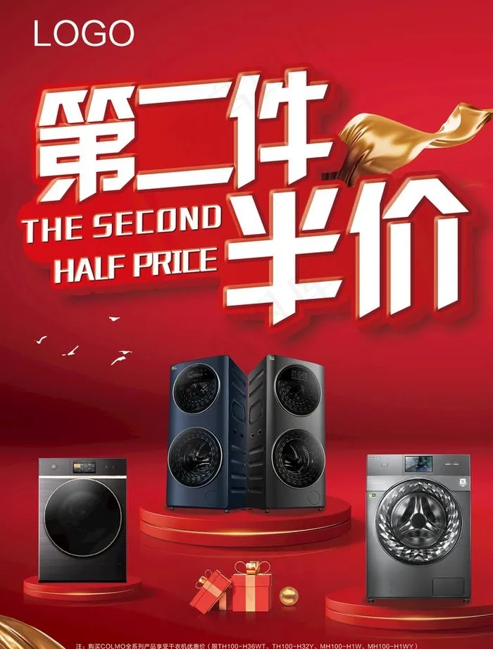 第二件半价图片(2480X3366(DPI:300))psd模版下载