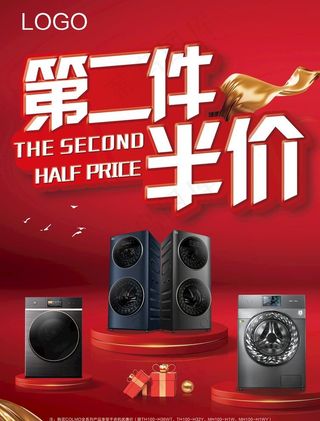 第二件半价图片