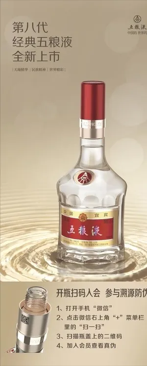 八代五粮液上市展架画图片