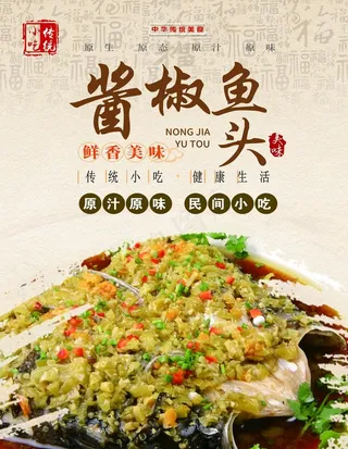 酱椒鱼头图片