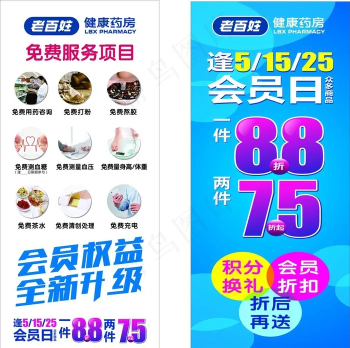 老百姓药房会员日图片(210X297)cdr矢量模版下载
