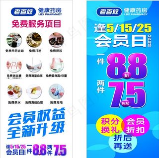 老百姓药房会员日图片
