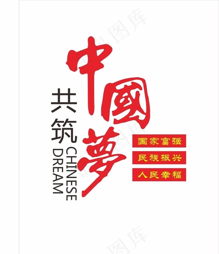 中国梦图片cdr矢量模版下载