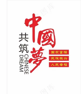中国梦图片