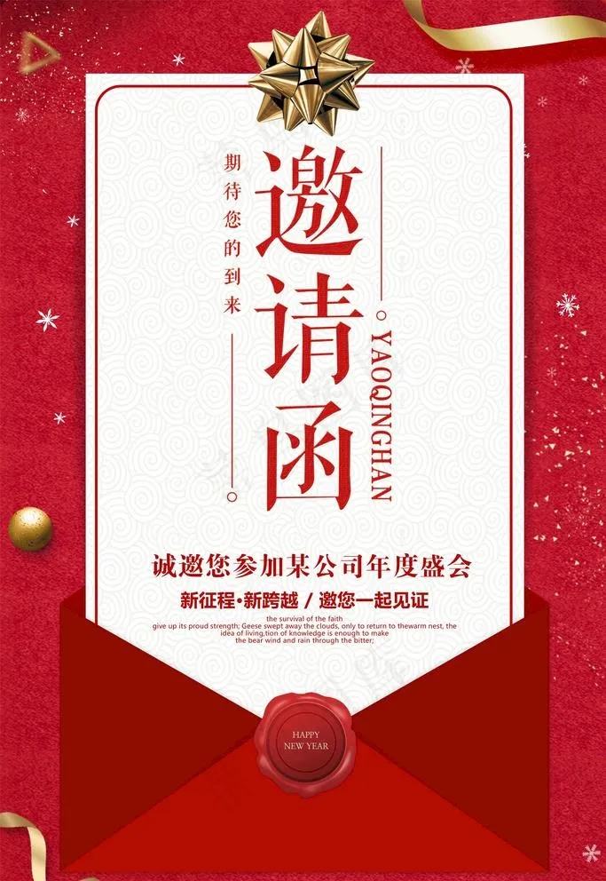 邀请函图片(3543X5315(DPI:150))psd模版下载