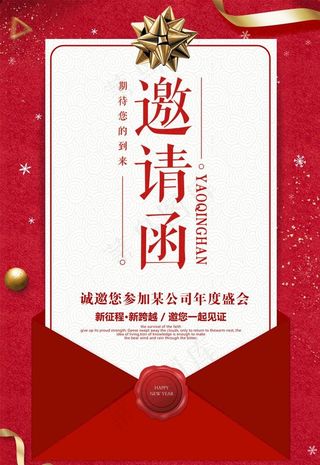 邀请函图片