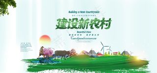 新农村图片