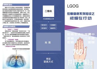 医院控烟折页图片
