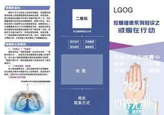 医院控烟折页图片