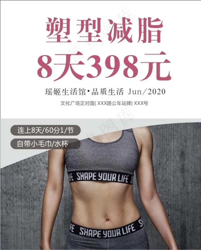 塑型减脂图片cdr矢量模版下载