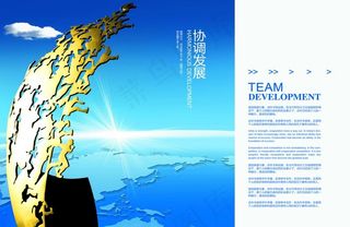 蓝色大气企业画册图片