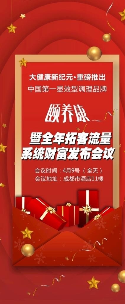 展架  易拉宝  海报图片cdr矢量模版下载