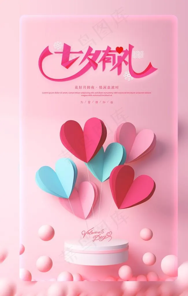 七夕图片(3543X5315(DPI:300))psd模版下载