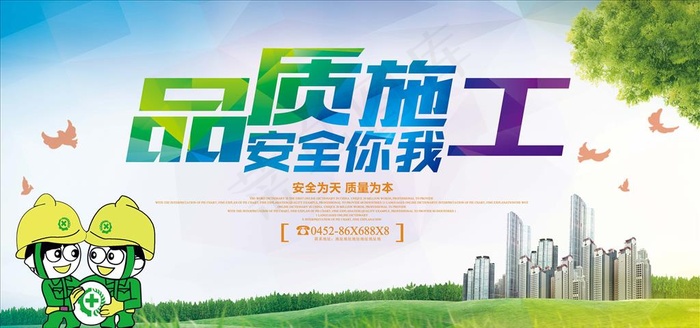 施工安全图片(7087X3543(DPI:150))psd模版下载