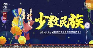 少数民族图片