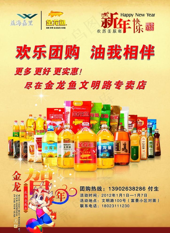 金龙鱼宣传单图片(2481X3507(DPI:300))psd模版下载