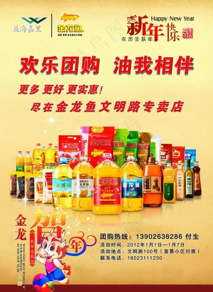 金龙鱼宣传单图片(2481X3507(DPI:300))psd模版下载