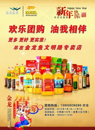 金龙鱼宣传单图片