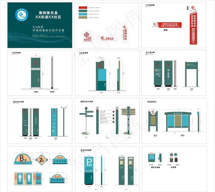 社区VI图片cdr矢量模版下载