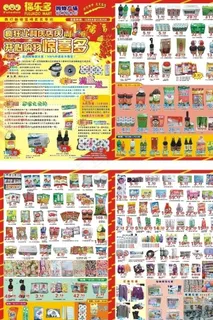 福乐多店庆快讯图片 福乐多店庆快讯图片