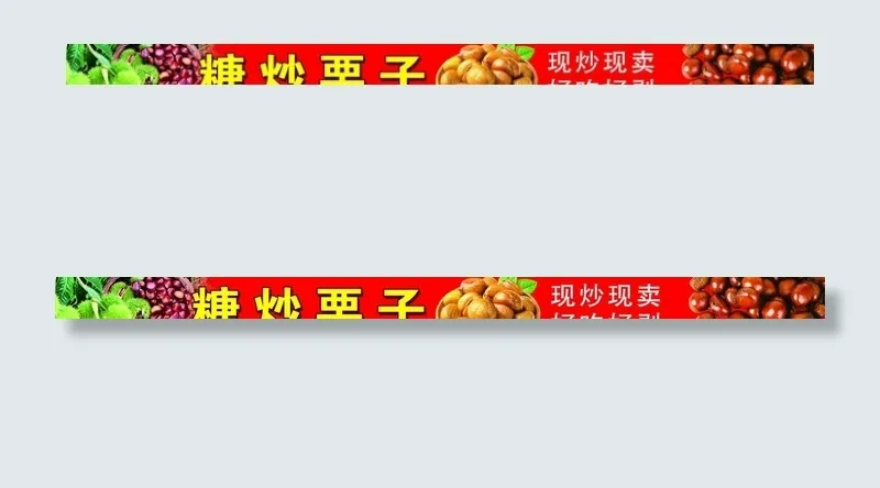 板栗 糖炒栗子图片psd模版下载