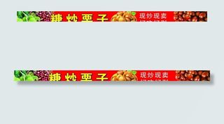 板栗 糖炒栗子图片