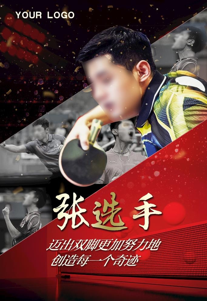 乒乓球运动展板海报图片(2362X3543(DPI:100))psd模版下载