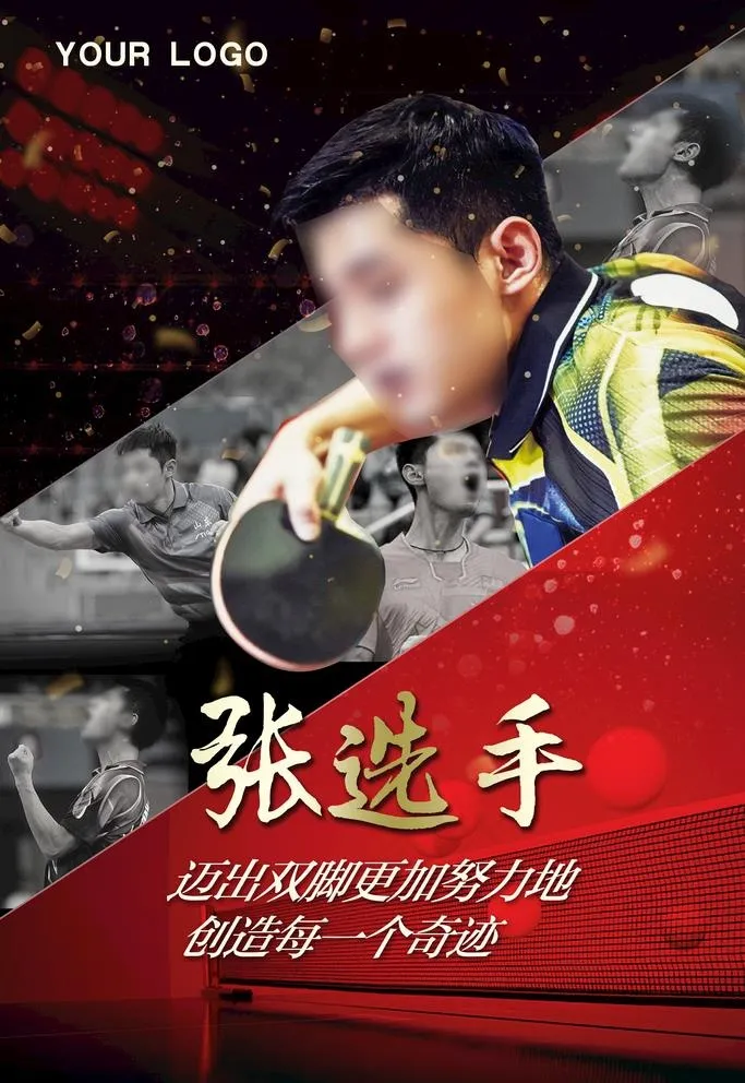 乒乓球运动展板海报图片(2362X3543(DPI:100))psd模版下载