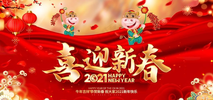 春节图片