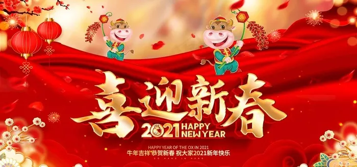 春节图片(7087X3543(DPI:300))psd模版下载