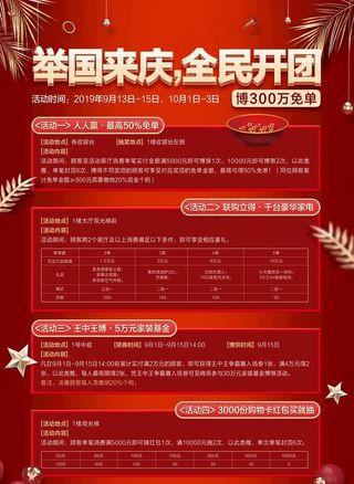 中秋国庆双节博饼活动DM单图片