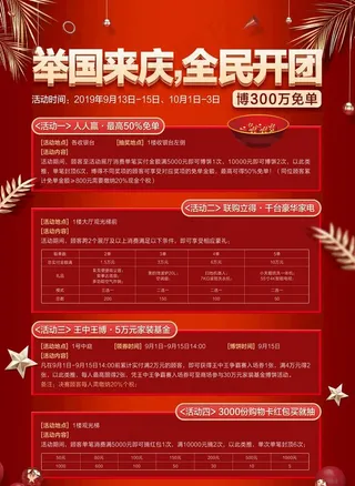 中秋国庆双节博饼活动DM单图片