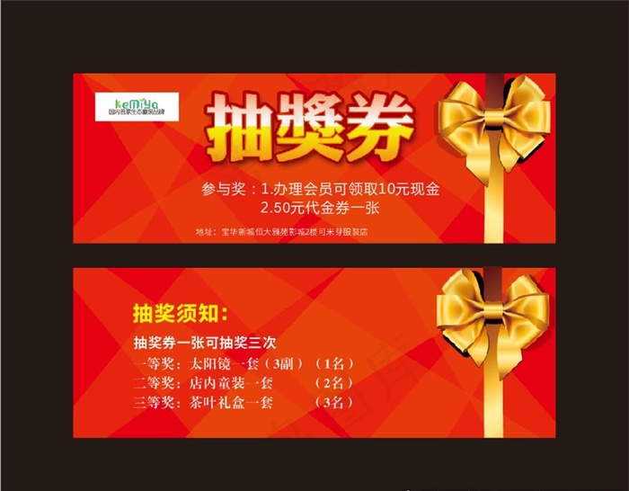 抽奖券图片cdr矢量模版下载