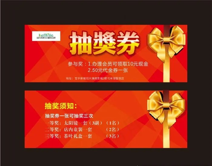 抽奖券图片cdr矢量模版下载