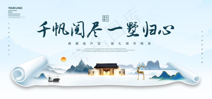 新中式展板图片