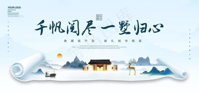 新中式展板图片