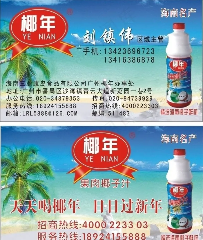椰年名片图片cdr矢量模版下载