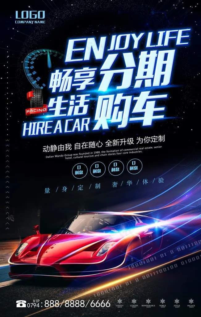 分期购车图片(3543X5315(DPI:300))psd模版下载