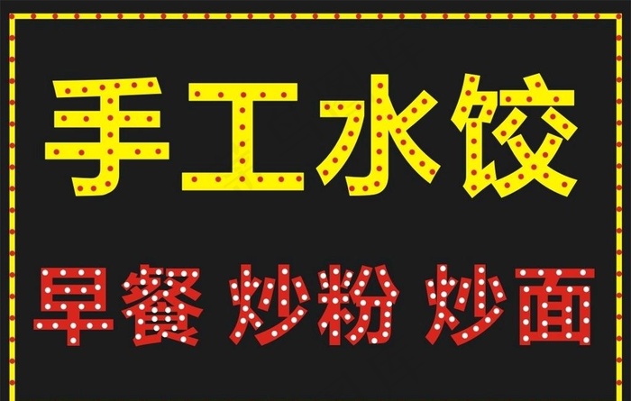 LED电子灯箱图片cdr矢量模版下载